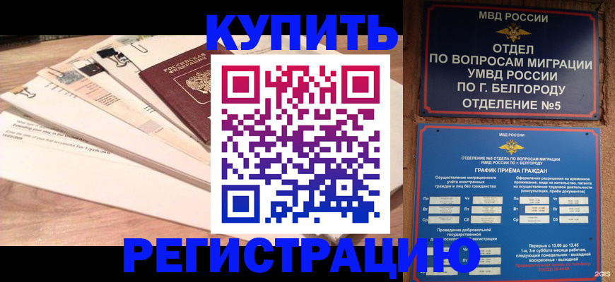 временная регистрация в Дудинке